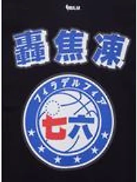 Hyperfly NBA x My Hero Academia Todoroki Philadelphia 76ers T-Shirt - BoxLunch Exclusive