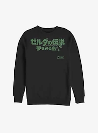 Nintendo The Legend Of Zelda Japanese Text Sweatshirt