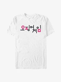 Squid Game Korean Title T-Shirt