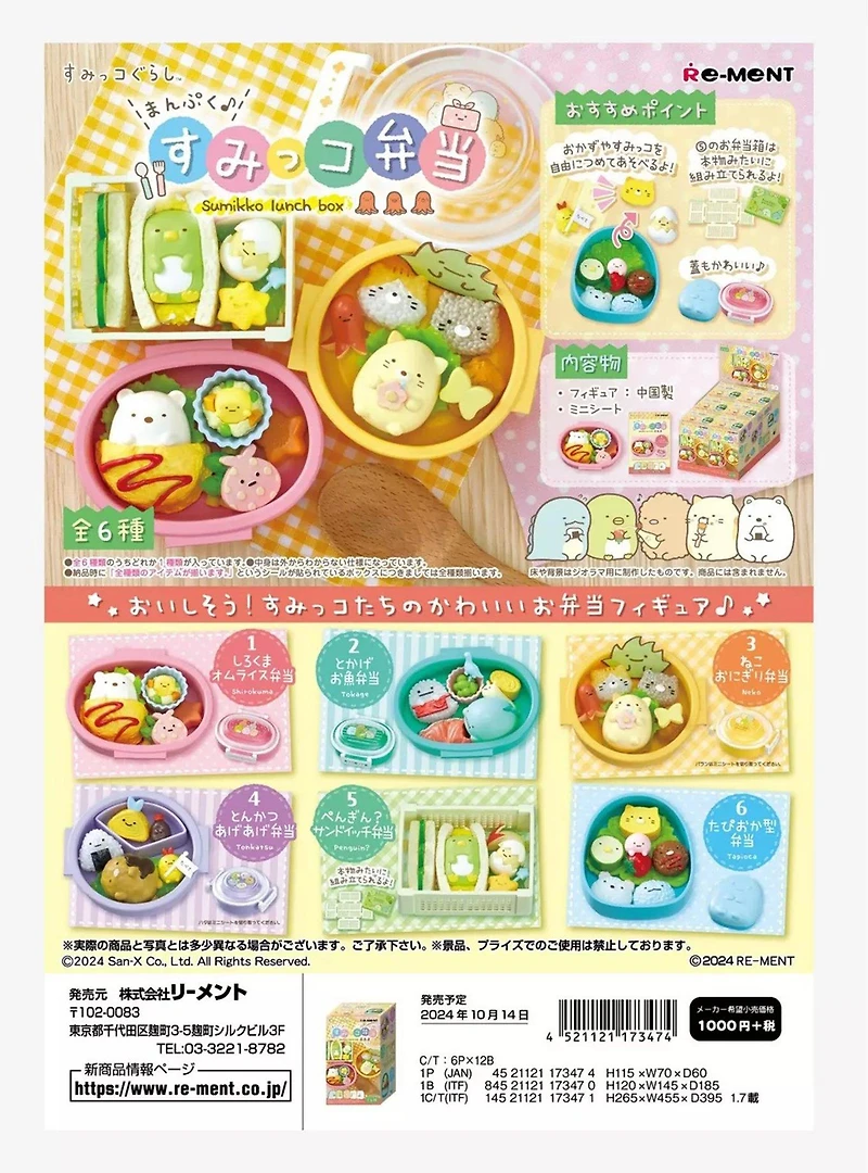 Re-Ment Sumikko Gurashi Lunch Box Bento Blind Box Figure