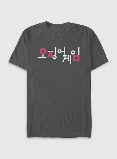 Squid Game Korean Title Garment Dye T-Shirt