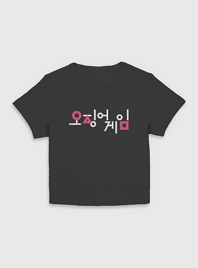 Squid Game Korean Title Womens Baby T-Shirt