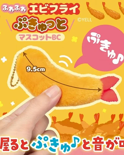 YELL WORLD Shrimp Tempura Keychain