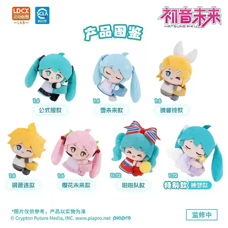 HuGuGu - Hatsune Miku Plush Blind Box