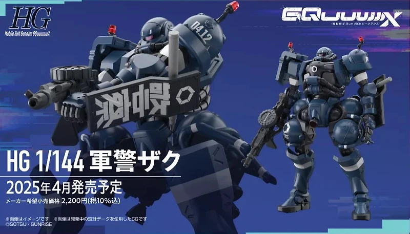 Gunpla - Police Zaku High Grade [HG] 1/144 Model Kit *PREORDER*
