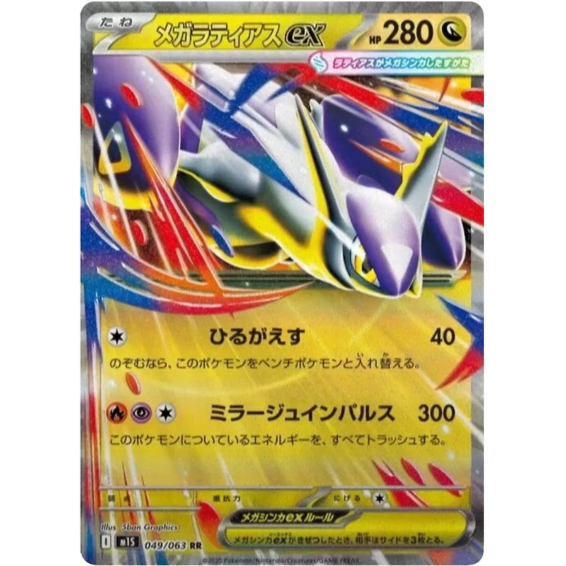 Pokémon TCG Japan: Scarlet & Violet Mega Symphonia (M1S) Booster (1 Pack of 5 Cards)