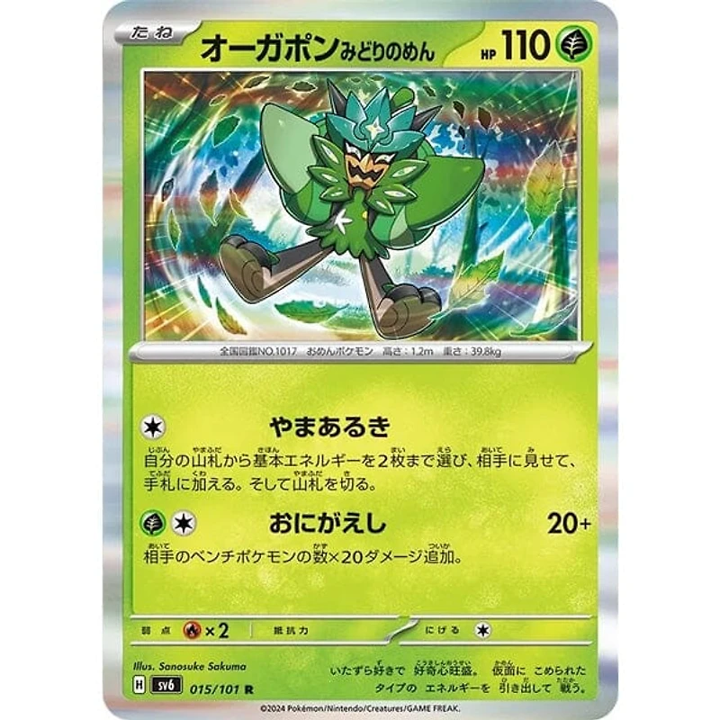 Pokémon TCG Japan: Scarlet & Violet Mask of Change Factory Sealed Booster Box (30 Packs)