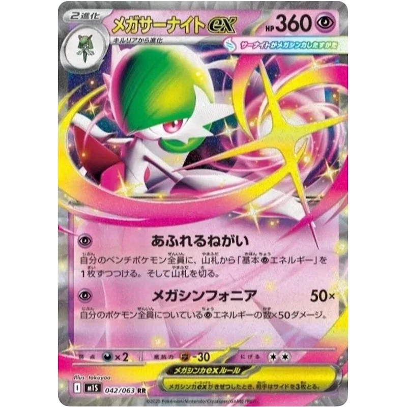 Pokémon TCG Japan: Scarlet & Violet Mega Symphonia (M1S) Booster (1 Pack of 5 Cards)