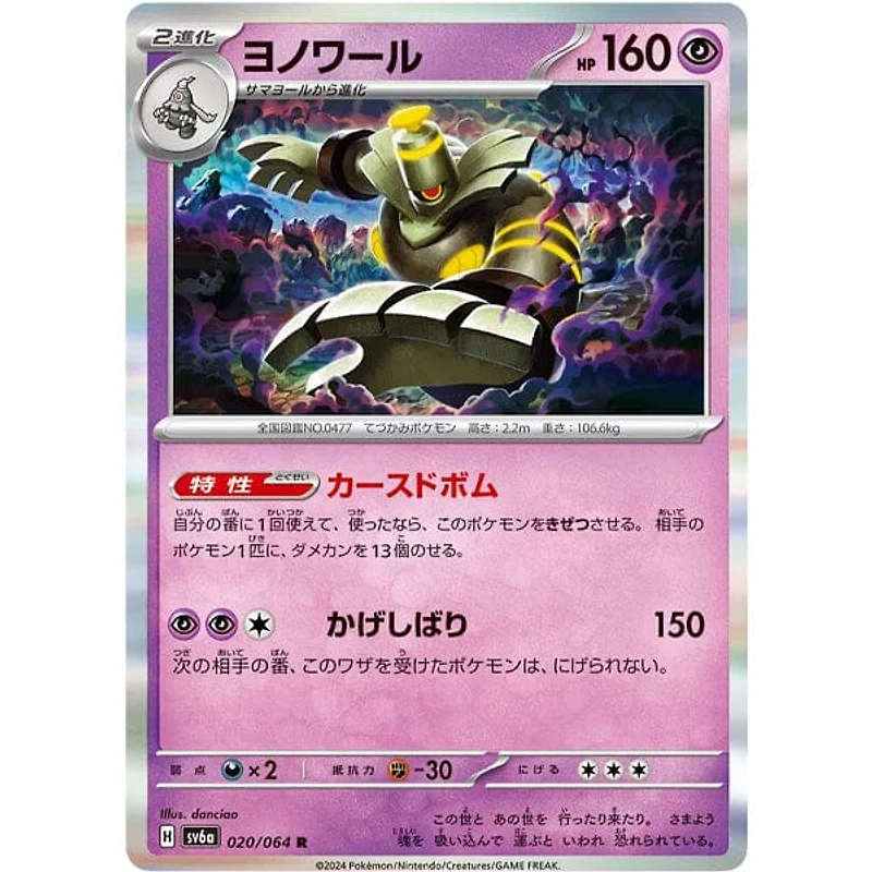 Pokémon TCG Japan: Scarlet & Violet Night Wanderer Factory Sealed Booster Box (30 Packs)