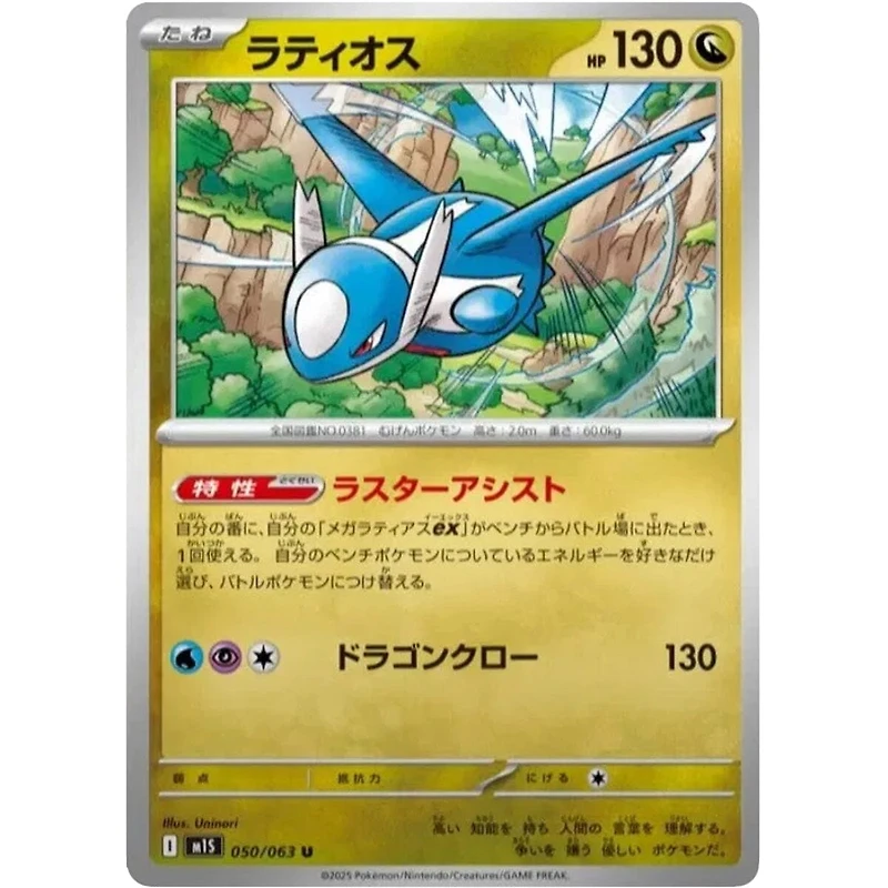 Pokémon TCG Japan: Scarlet & Violet Mega Symphonia (M1S) Booster (1 Pack of 5 Cards)