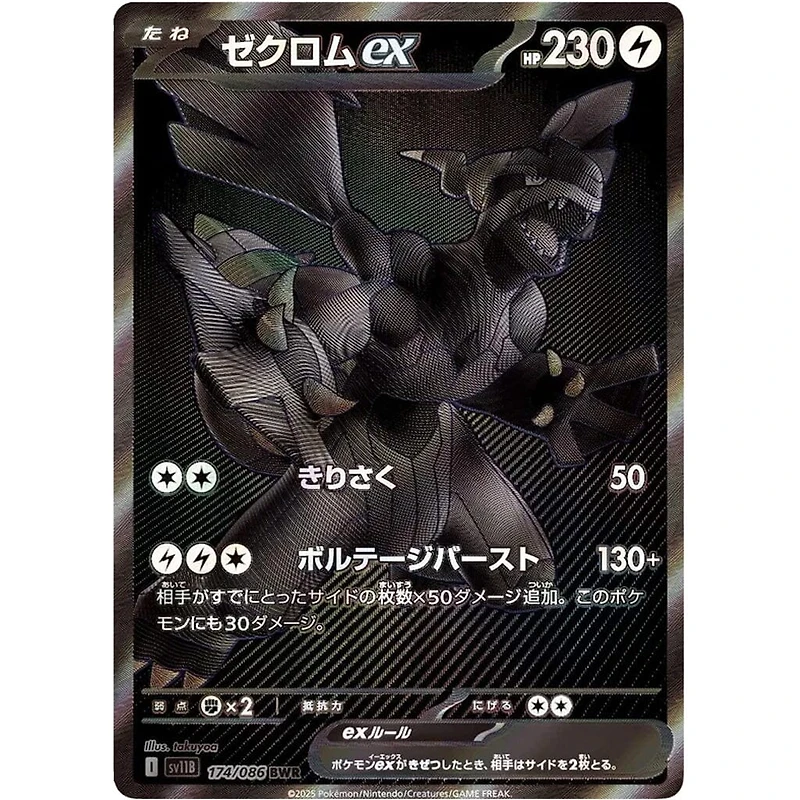 Pokémon TCG Japan: Scarlet & Violet Black Bolt Booster (1 Pack of 7 Cards)