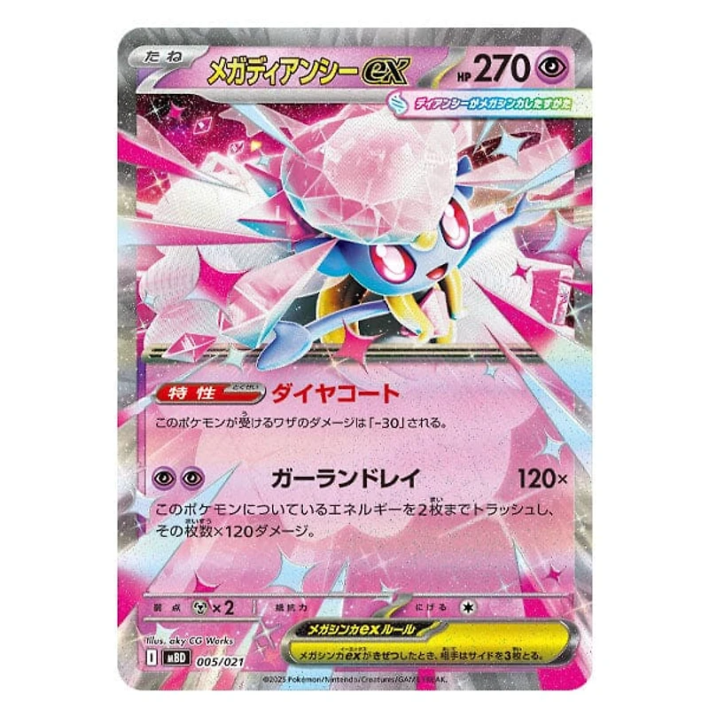Pokémon TCG Japan: Mega Inferno X (M2) Booster Pack (5 Cards)