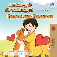 Boxer and Brandon (Tamil English Bilingual Children's Book)