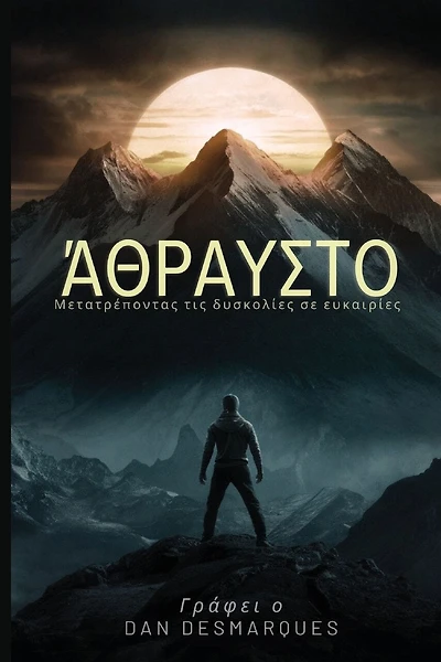 Unbreakable / Άθραυστο: Turning Hardship into Opportunity