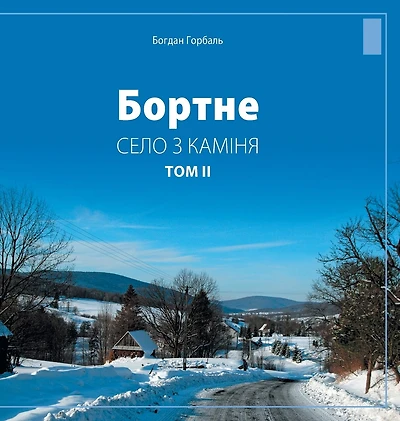 Bortne: Selo Z Kaminia (Tom 2)