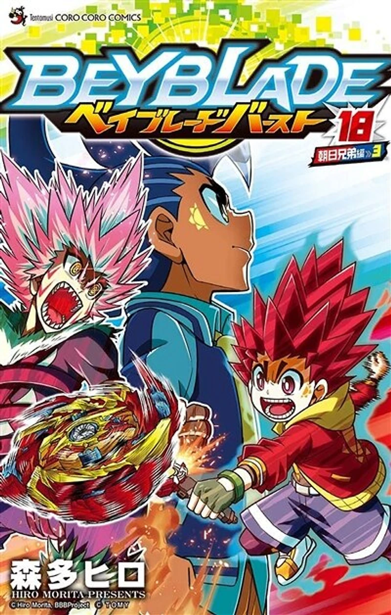 Les frères Hizashi, Vol. 3