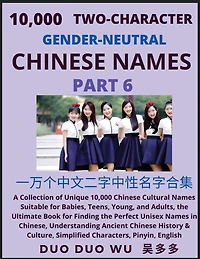 Learn Mandarin Chinese with Two-Character Gender-neutral Chinese Names (Part 6)