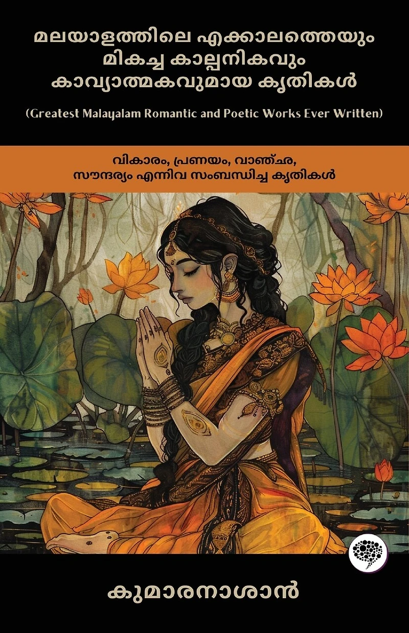 Greatest Malayalam Romantic and Poetic Works Ever Written: Works on Emotion, Love, Longing & Beauty (including Veena Poovu, Nalini & Karuna!)