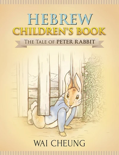 Hebrew Children's Book: The Tale of Peter Rabbit