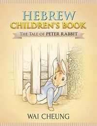 Hebrew Children's Book: The Tale of Peter Rabbit
