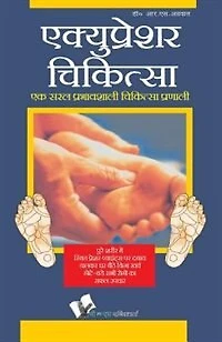 ACUPRESSURE CHIKITSA