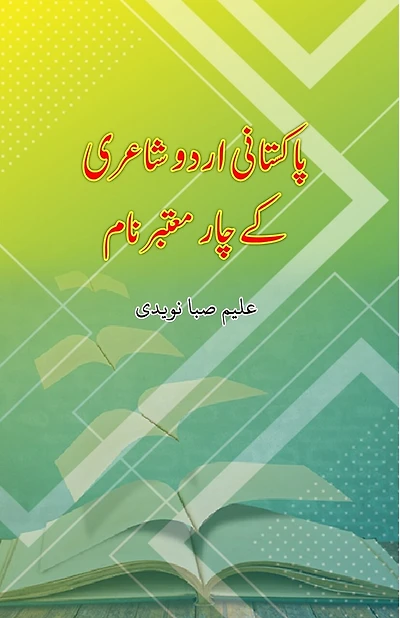Pakistani Urdu Shairi ke chaar motabar Naam: (Essays)