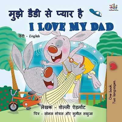 I Love My Dad (hindi English Bilingual Book For Kids)