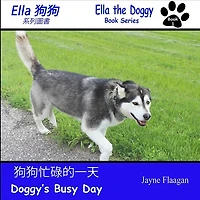 狗狗忙碌的一天 (Doggy's Busy Day)