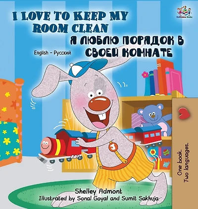 I Love to Keep My Room Clean (English Russian Bilingual Book): English Book