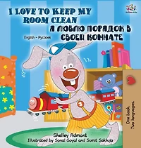 I Love to Keep My Room Clean (English Russian Bilingual Book): English Book