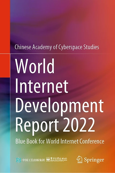 World Internet Development Report 2022: Blue Book for Conference
