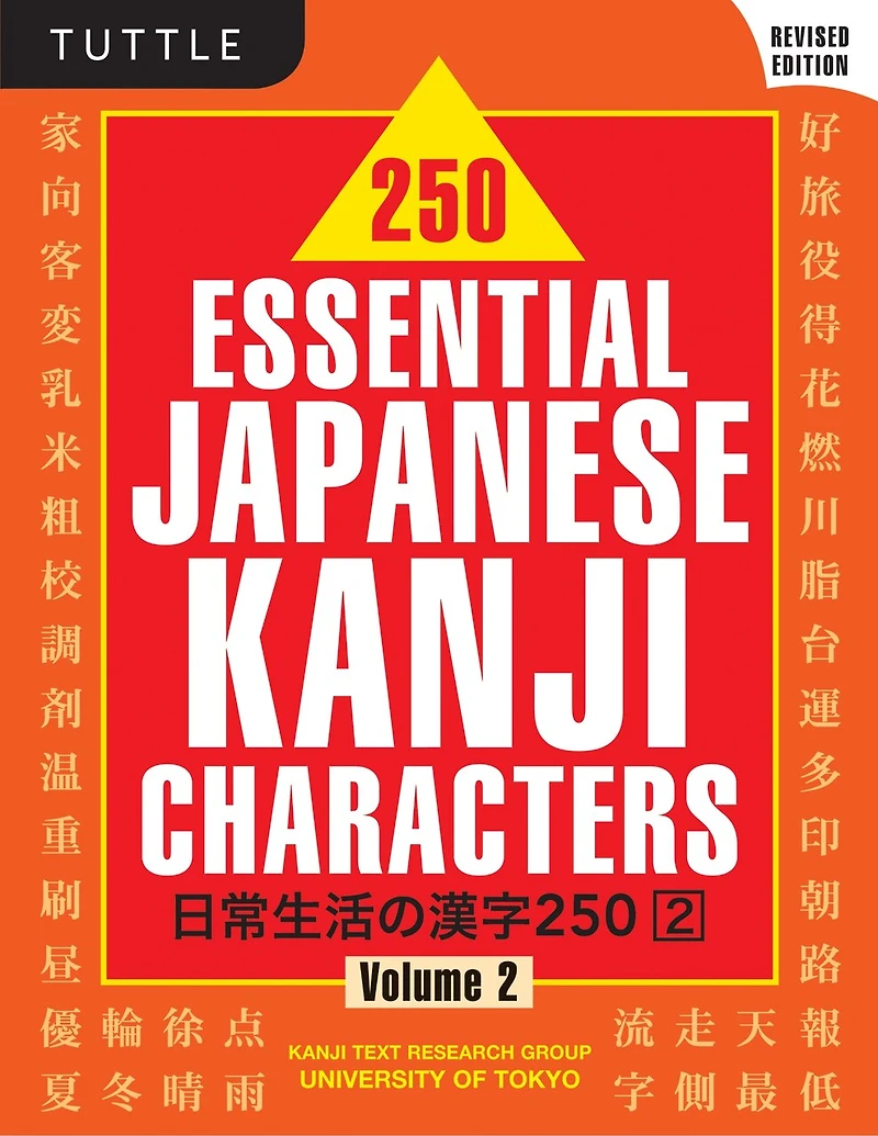 250 Essential Japanese Kanji Characters Volume 2: Revised Edition (JLPT Level N4) the Needed to Learn and Ace Language Proficiency Test