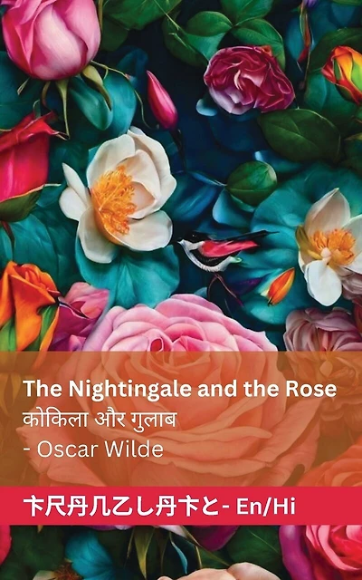 The Nightingale and the Rose / कोकिला और गुलाब: Tranzlaty English हिंदी