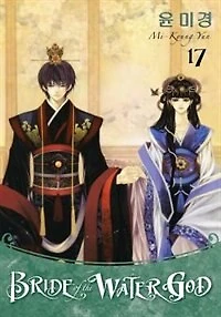 Bride Of The Water God Volume 17