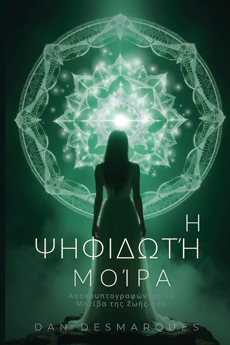 The Mosaic of Destiny / Η Ψηφιδωτή Μοίρα: Deciphering the Patterns of Your Life / Αποκρυπτογραφώντας τα Μοτίβα της Ζωής σο&