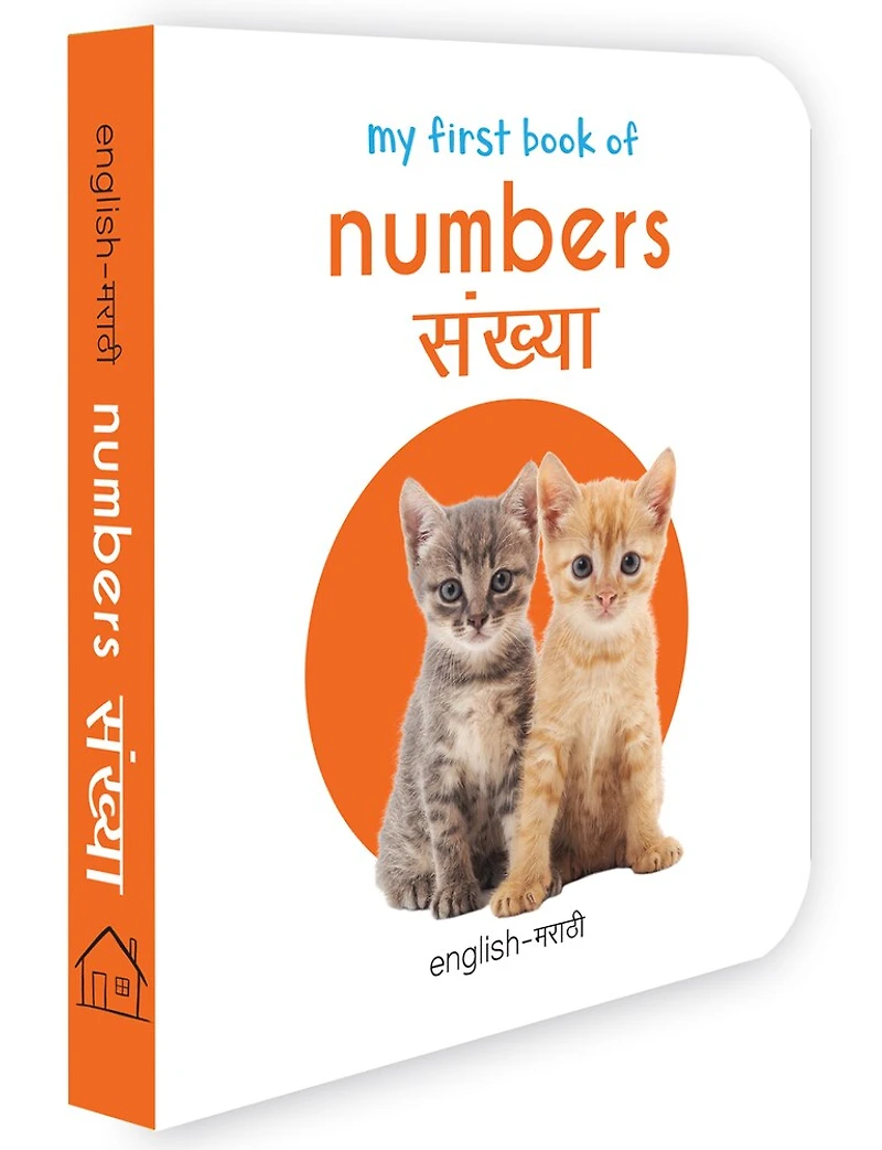 My First Book of Numbers - Sankhya: My First English - Marathi Board Book