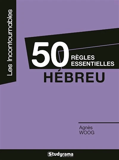 50 règles essentielles: hébreu