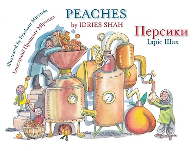 Peaches / Персики: Bilingual English-Ukrainian Edition / Двомовне англо-українське видання