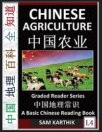 Chinese Agriculture: Land, Farmers, Organic Farming, GM Crops, Food Security, Challenges and Opportunities of Agrarian Economy in Modern China (Simplified Characters with Pinyin, Graded Reader L4)