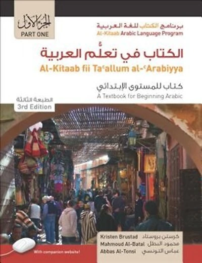 Al-kitaab Fii Ta<sup>c</sup>allum Al-<sup>c</sup>arabiyya: A Textbook For Intermediate Arabic: Part Two