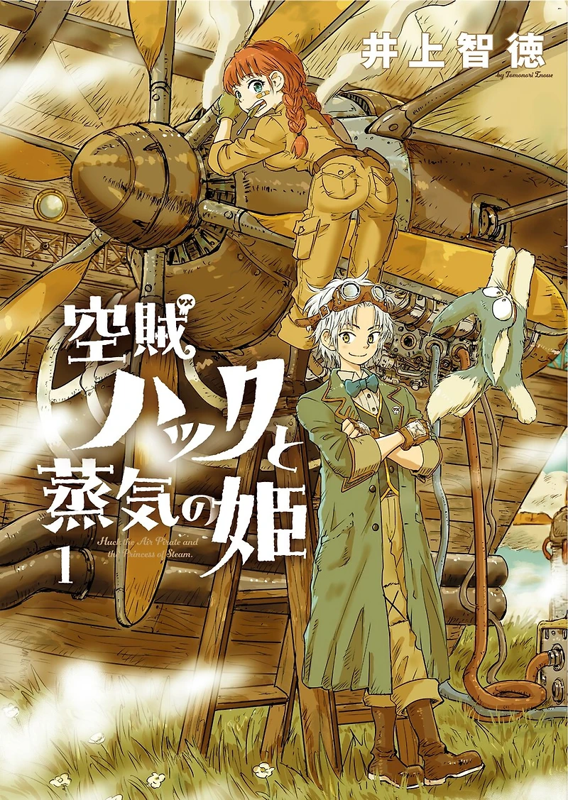 Huck the Air Pirate and the Princess of Steam Vol.1