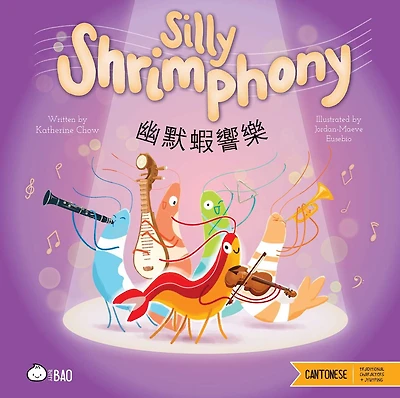 Silly Shrimphony (Cantonese-English Version): A Bilingual Book in English and Cantonese with Traditional Characters and Jyutping