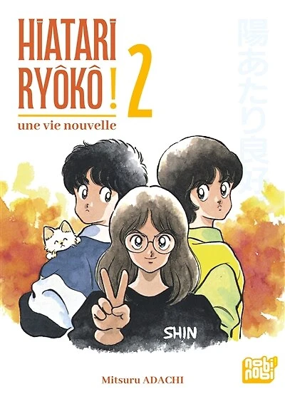 Hiatari Ryôkô ! : une vie nouvelle, Vol. 2