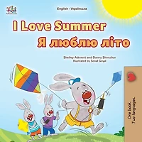 I Love Summer (English Ukrainian Bilingual Children's Book)