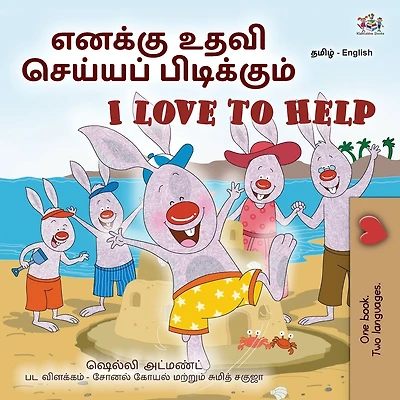 I Love to Help (Tamil English Bilingual Children's Book
