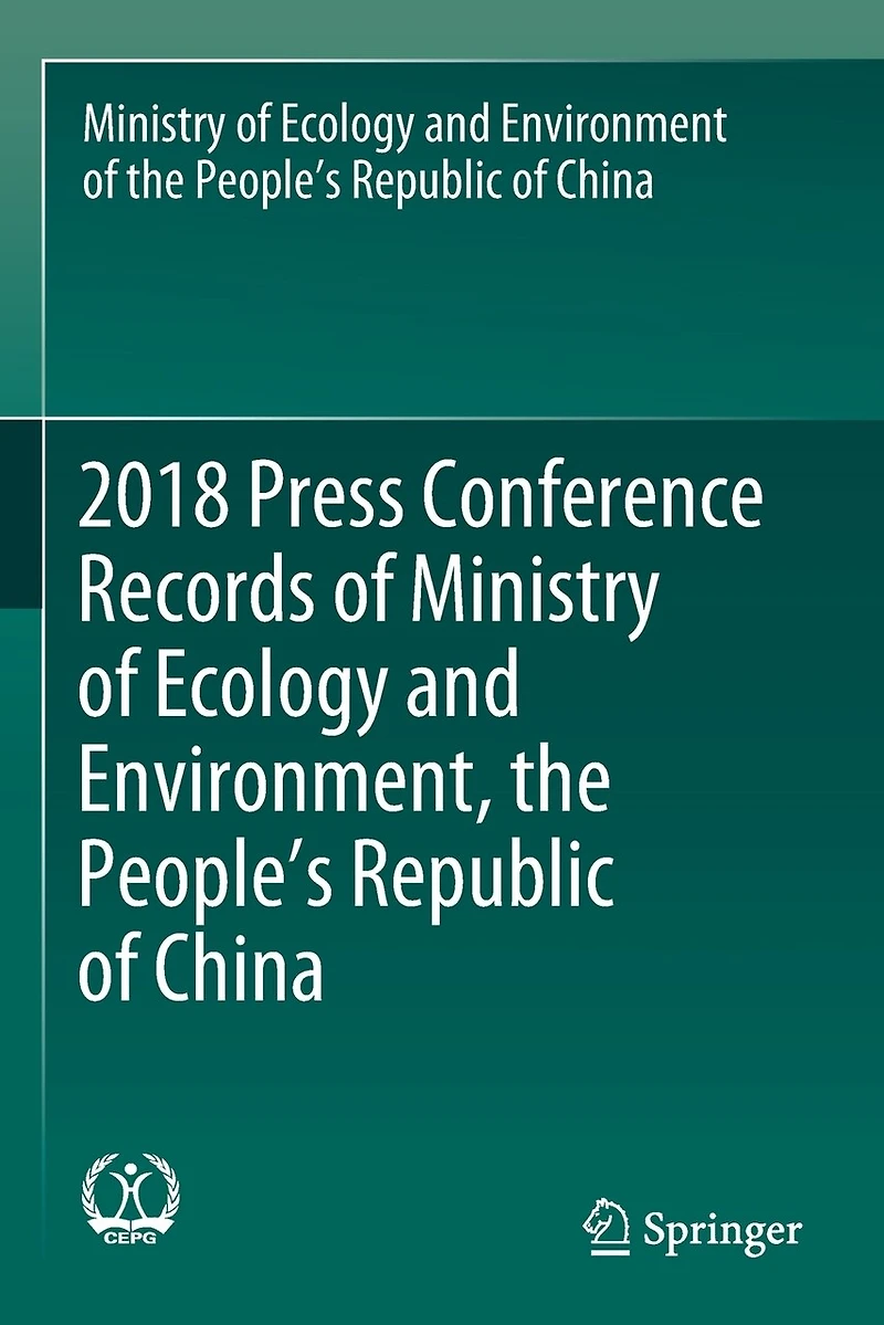 2018 Press Conference Records of Ministry Ecology and Environment
