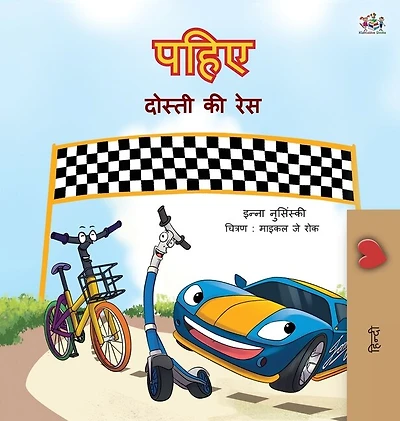 The Wheels -the Friendship Race (hindi Book For Kids)