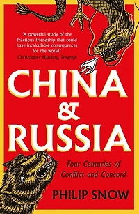 China and Russia: Four Centuries of Conflict Concord