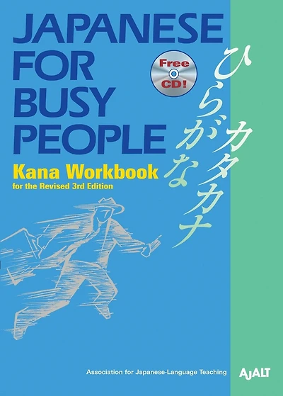Japanese for Busy People Kana Workbook: Revised 4th Edition (free audio download)