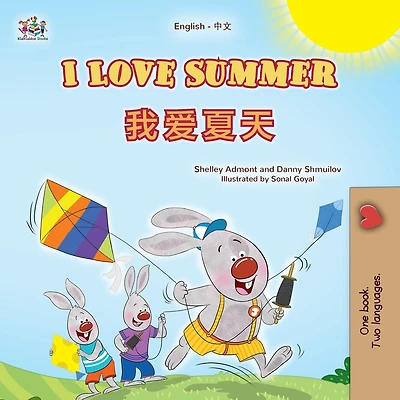 I Love Summer (English Chinese Bilingual Children's Book - Simplified)